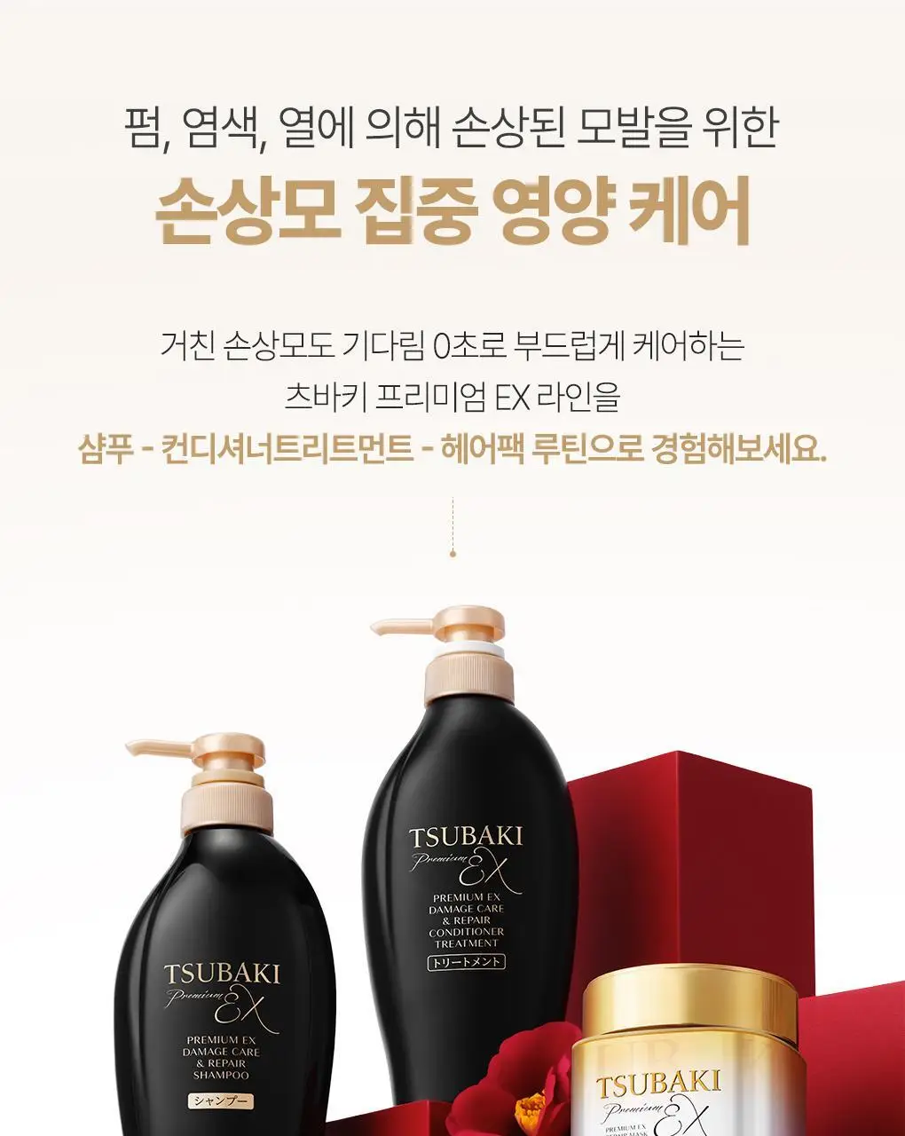 [올영1등 헤어팩] 츠바키 프리미엄 EX 리페어 마스크 180g 상세페이지 16